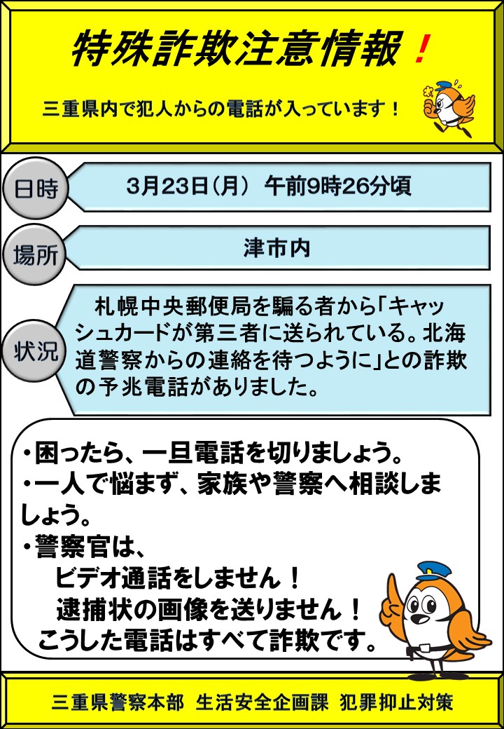 三重県警察本部　犯罪抑止対策係 tweet media