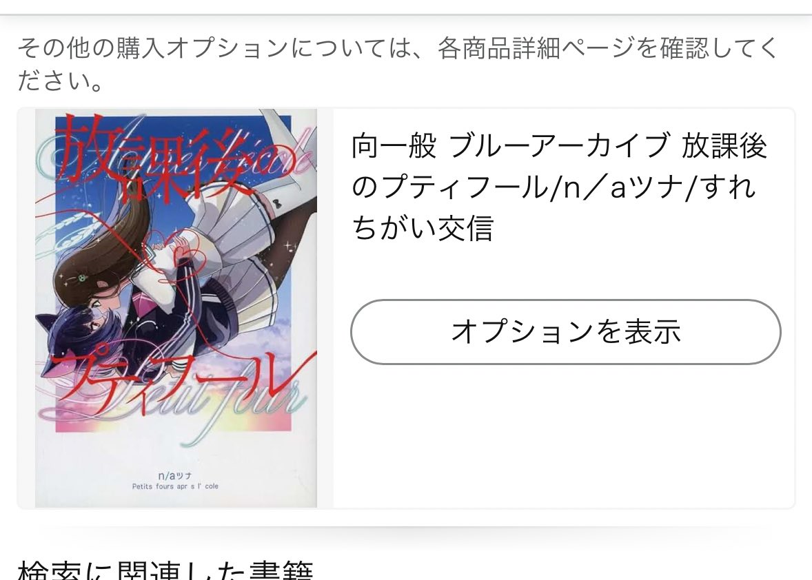 Amazonで同人誌を絶対に買わないで
メロブに委託してるしイベントに出る時は持って行くから…