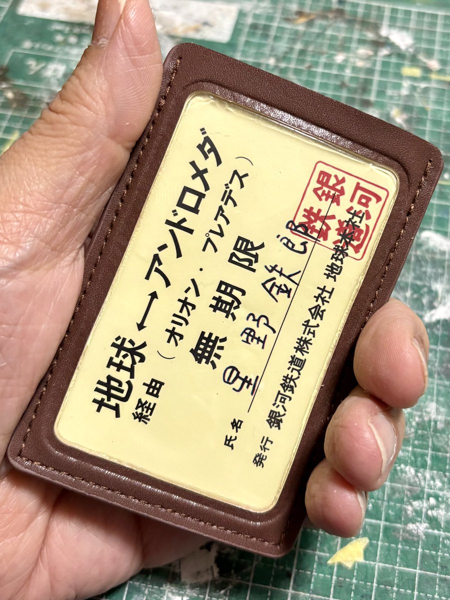 ガシャポンの銀河鉄道パス
Suicaの表面にシールを貼ることで普通にＪＲで使える