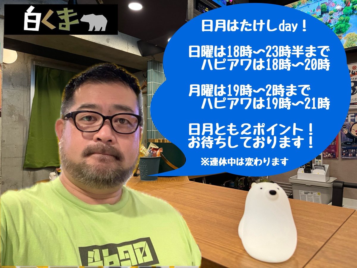 白くま＠4/4(土)はじゅんタソバースデーパーティーです！ tweet media