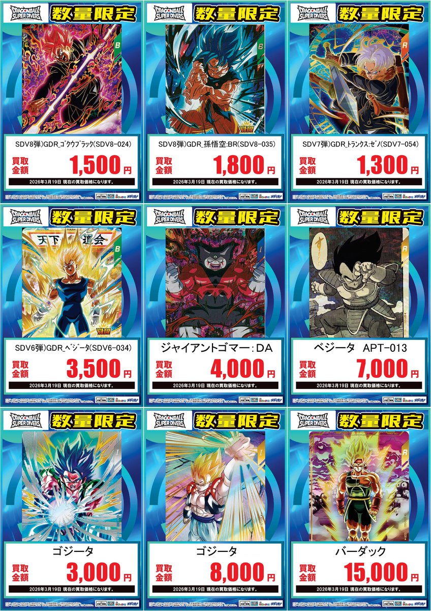 🟦プレイズ大阪日本橋本店🟦 ドラゴンボールスーパーダイバーズ