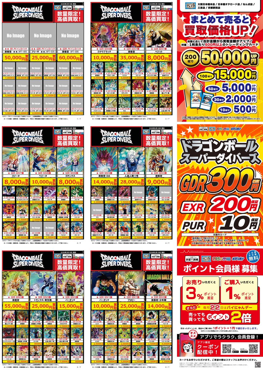 🟦プレイズ大阪日本橋本店🟦 ドラゴンボールスーパーダイバーズ