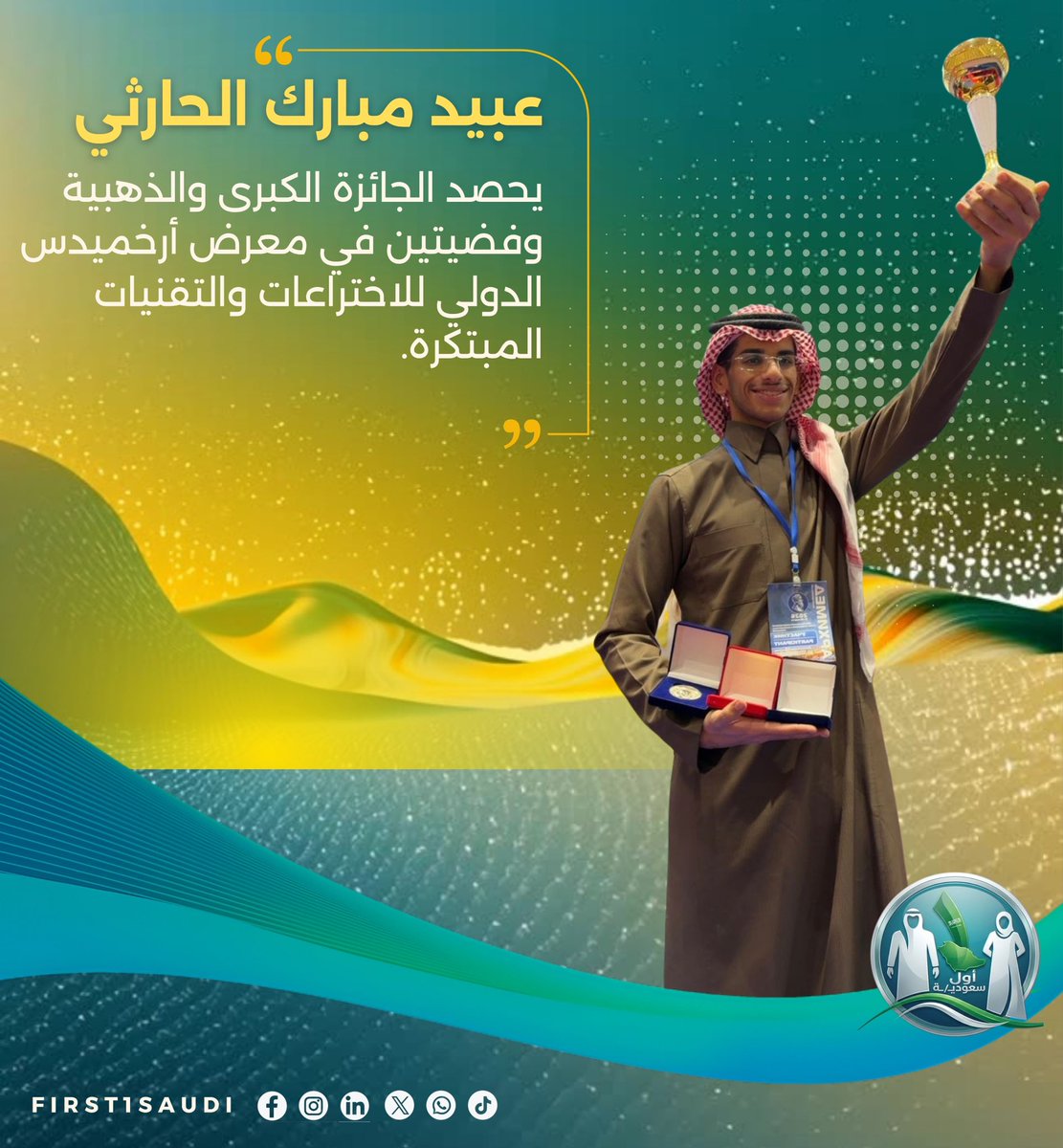 أول سعوديـ/ـة | First🥇Saudi tweet media