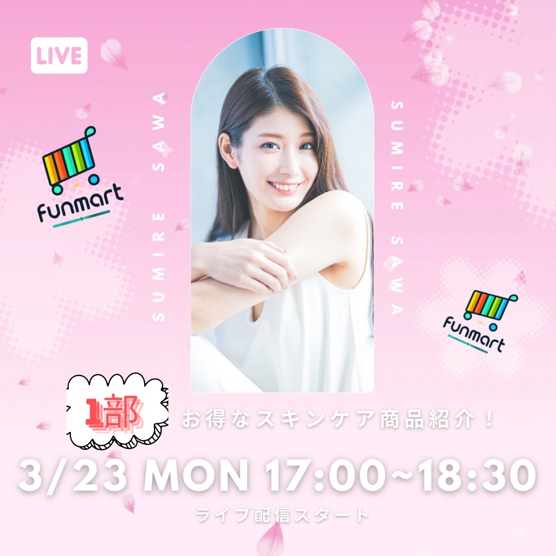 FunMart_Inc's tweet photo. 📢 本日のTikTok LIVE
FunMart Shop ライブコマース🧴✨
⏰ 2部制でお届けします
【1部】
17:00〜18:30
🎤 沢すみれ(@sumiresour )
【2部】
18:30〜20:00
🎤 木瀬ちひろ(@kisechihiro )
スキンケア商品を
ライブでご紹介🛍️
気になる時間帯にぜひ✨
#FunMartShop
#TikTokライブ
#ライブコマース https://t.co/JSOylMxFyL