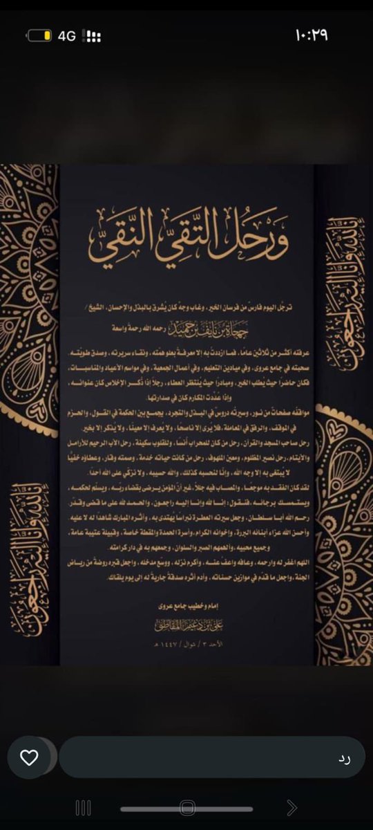 M1938M's tweet photo. كلمات .. في رحيل الامير .. جهجاه بن نايف ابن حميد .. 
الله يرحمه .. ورحل التقي النقي https://t.co/fedntDuf0L