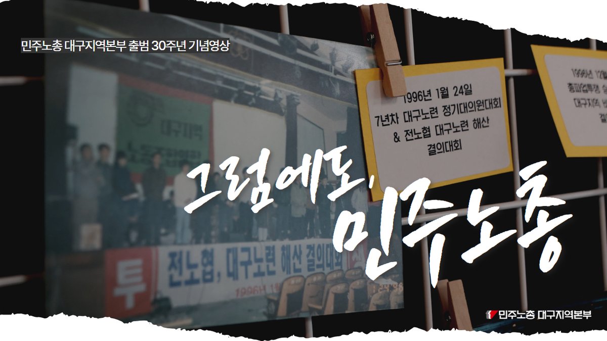 민주노총대구본부🏳️‍🌈🌹🎗️ tweet media