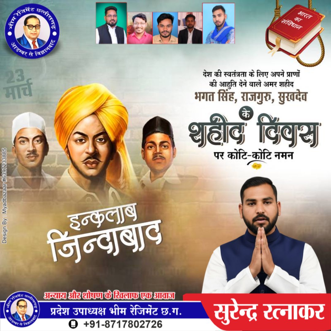 देश की स्वतंत्रता के लिए अपने प्राणों की आहुति देने वाले अमर शहीद भगत सिंह,राजगुरु,सुखदेव,के शहीद दिवस पर कोटि कोटि नमन 💐