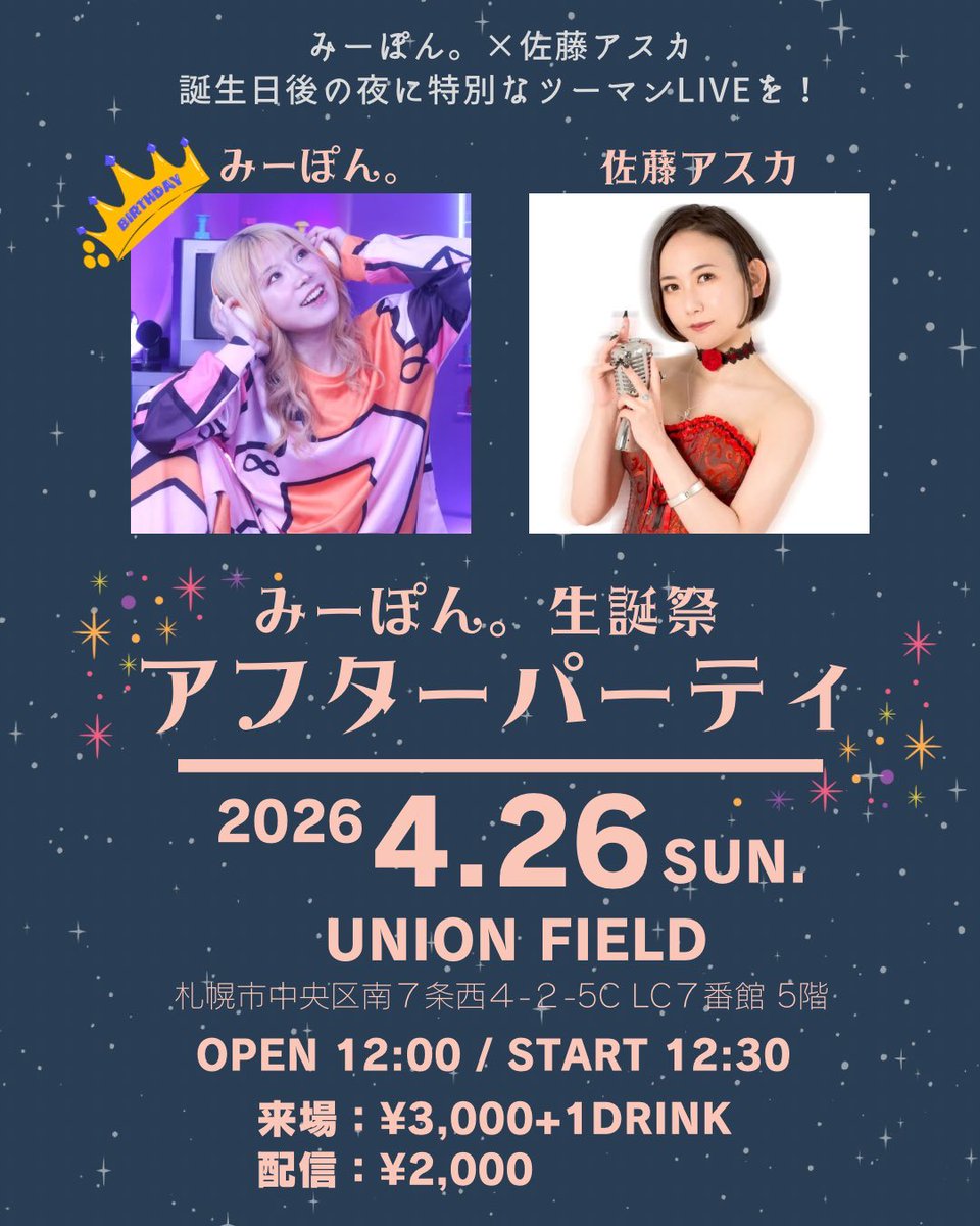 -歌うことやめないでよかったなぁ生誕祭-

🎈4/18(土)バースデーワンマン
support：渡辺明日香、YAMAMOTO KOUHEI
<a href="/mahorobalive/">LIVE&BAR真心場 -MAHOROBA-</a> 大阪編

🎈4/25(土)バースデーワンマン
support：田中K助、ふ〜みん
<a href="/unionfield/">UNIONFIELD</a> 札幌編

4/26(日) ×佐藤アスカさん
うきうきツーマンアフターパーティ👯‍♀️
<a href="/unionfield/">UNIONFIELD</a> 札幌