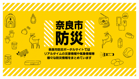 奈良市　危機管理課 tweet media