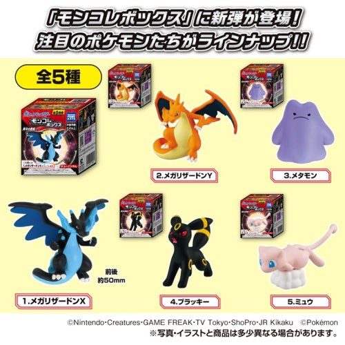 タカラトミーアーツ 2026年4月発売 ポケモン モンコレボックス 蒼炎の