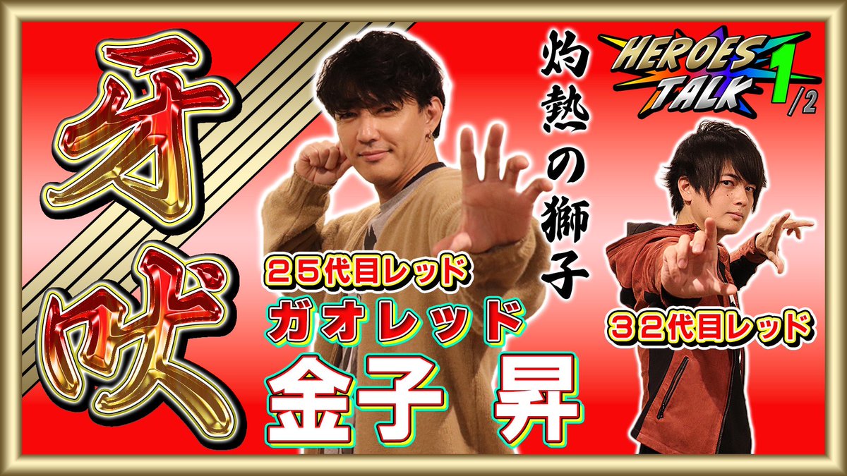古原靖久 as ゴーオンレッド 〜1日限定変身します〜（ローカルヒーローに）仕事,講演依頼は📩に tweet media