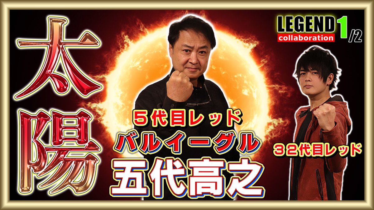 古原靖久 as ゴーオンレッド 〜1日限定変身します〜（ローカルヒーローに）仕事,講演依頼は📩に tweet media