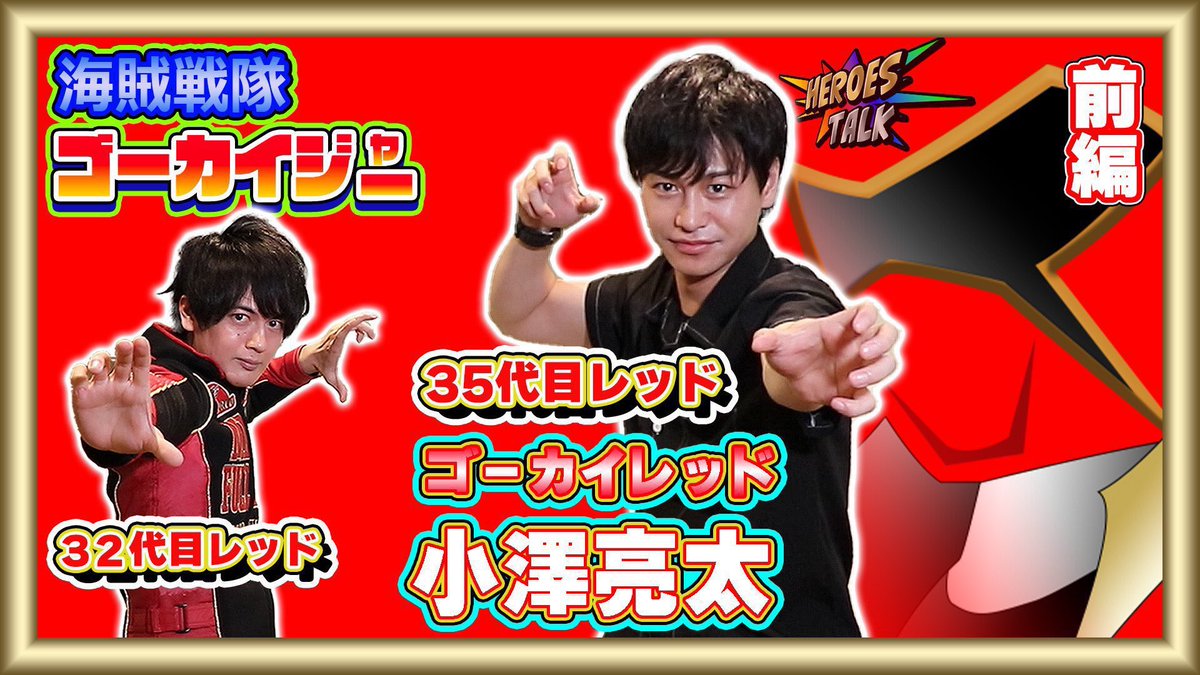 古原靖久 as ゴーオンレッド 〜1日限定変身します〜（ローカルヒーローに）仕事,講演依頼は📩に tweet media