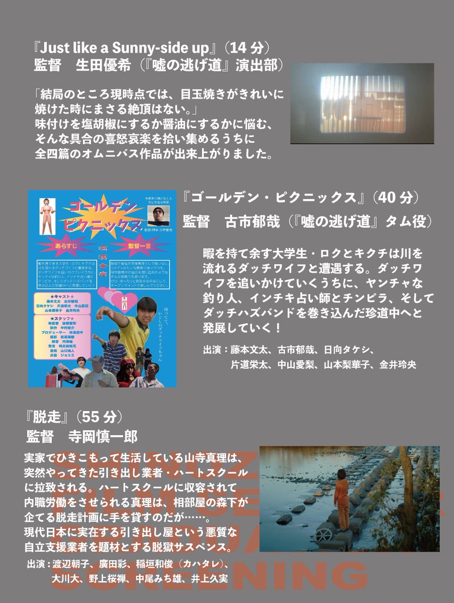 uso_nigemichi's tweet photo. 3/25（水）篠崎ゼミ作品発表会にて、『脱走』と『嘘の逃げ道』が上映されます！
アテネ・フランセ文化センターで11:30開場です。
タイムスケジュールと、嘘道キャストスタッフ制作の関連作品の詳細をご確認いただけます⬇️
学生ならではの面白い作品が沢山上映されます！
ぜひお越しください✨ https://t.co/yho07rL2Hh