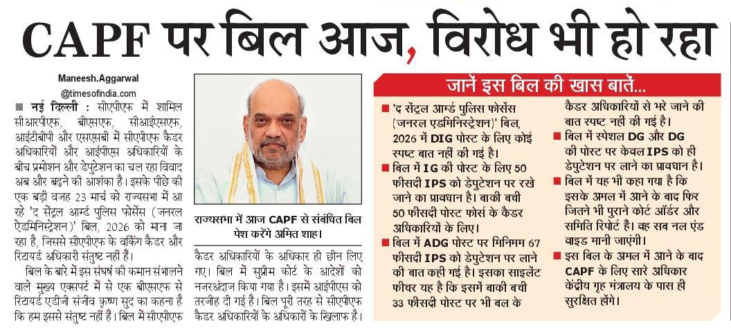 ManeeshLLB's tweet photo. CAPF's पर आज केंद्रीय गृह मंत्री @AmitShah राज्यसभा में पेश करेंगे बिल। हो रहा जमकर विरोध। @NBTDilli
#CAPF

https://t.co/VQ2Kbqa3uZ https://t.co/YjEWOmfodJ
