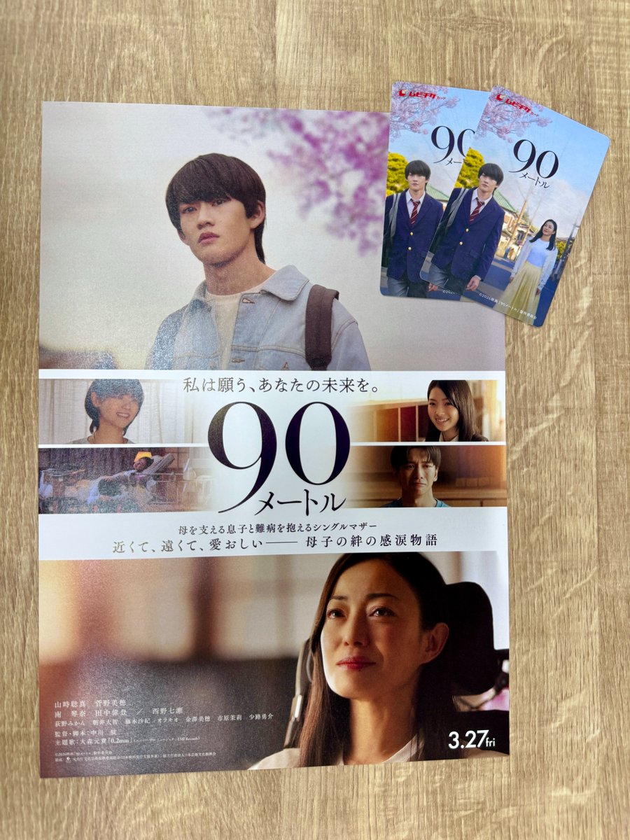 【ALL The Feels】山時聡真（映画「90メートル」SP）登場！(3/23-3/26） tweet media