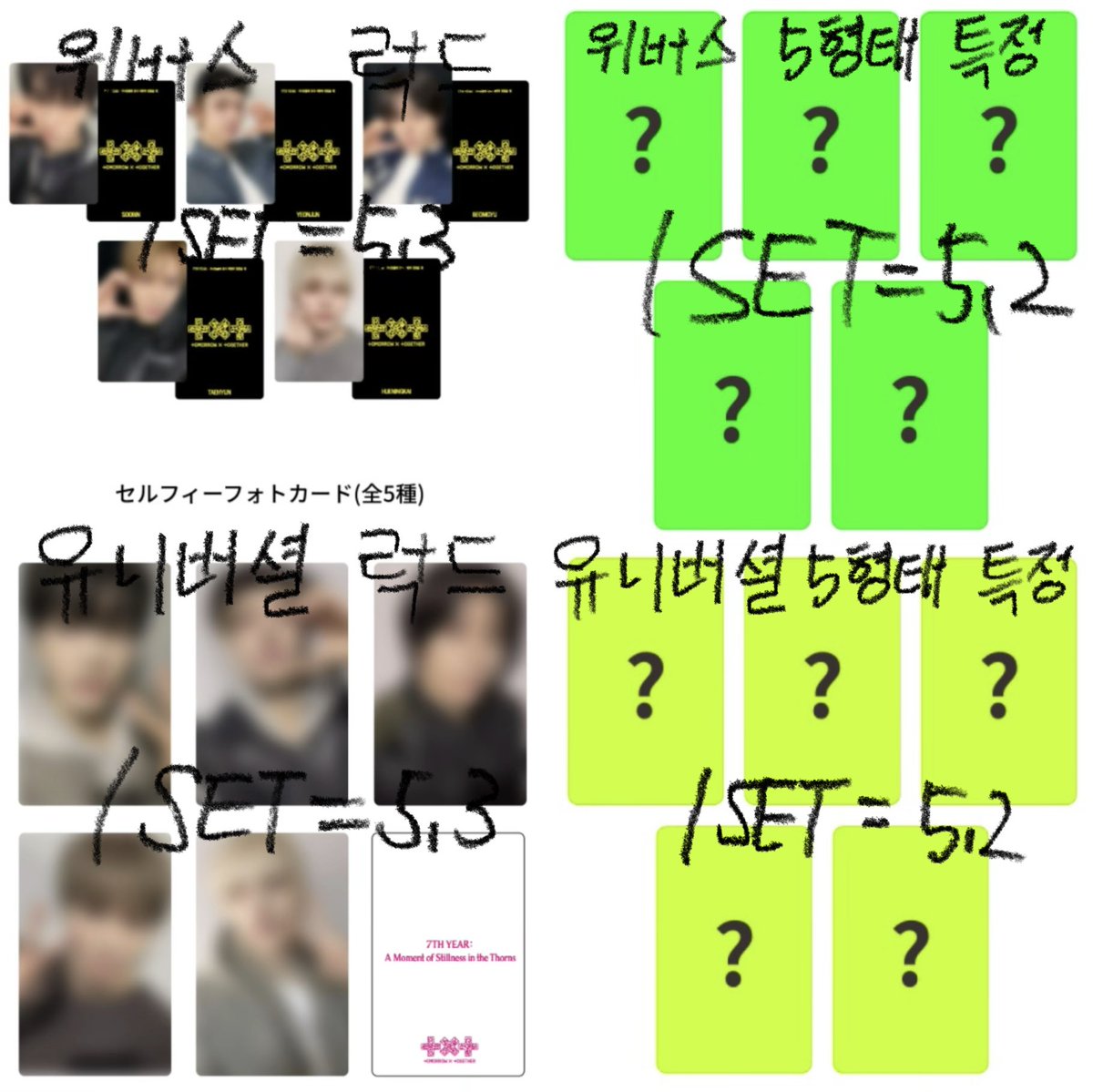 bbb335g's tweet photo. 투바투 TXT 미니 8집 일본 특전 양도 위버스재팬 유니버셜 럭드 

위버스 재팬 유니버셜 
1.2차(럭드+ 특전) 10.0
럭드만5.3 특전만5.2

🚚1.4 or 0.7

wts txt wtb photocard pc 교환 분철 럭드 연준 수빈 범규 태현 휴닝카이 poca 대리구매 proxy japan https://t.co/VTOtlubkRm