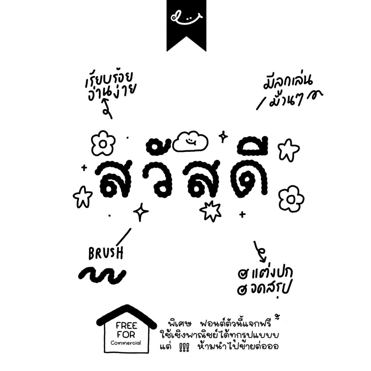 ฟอนต์.คอม tweet media