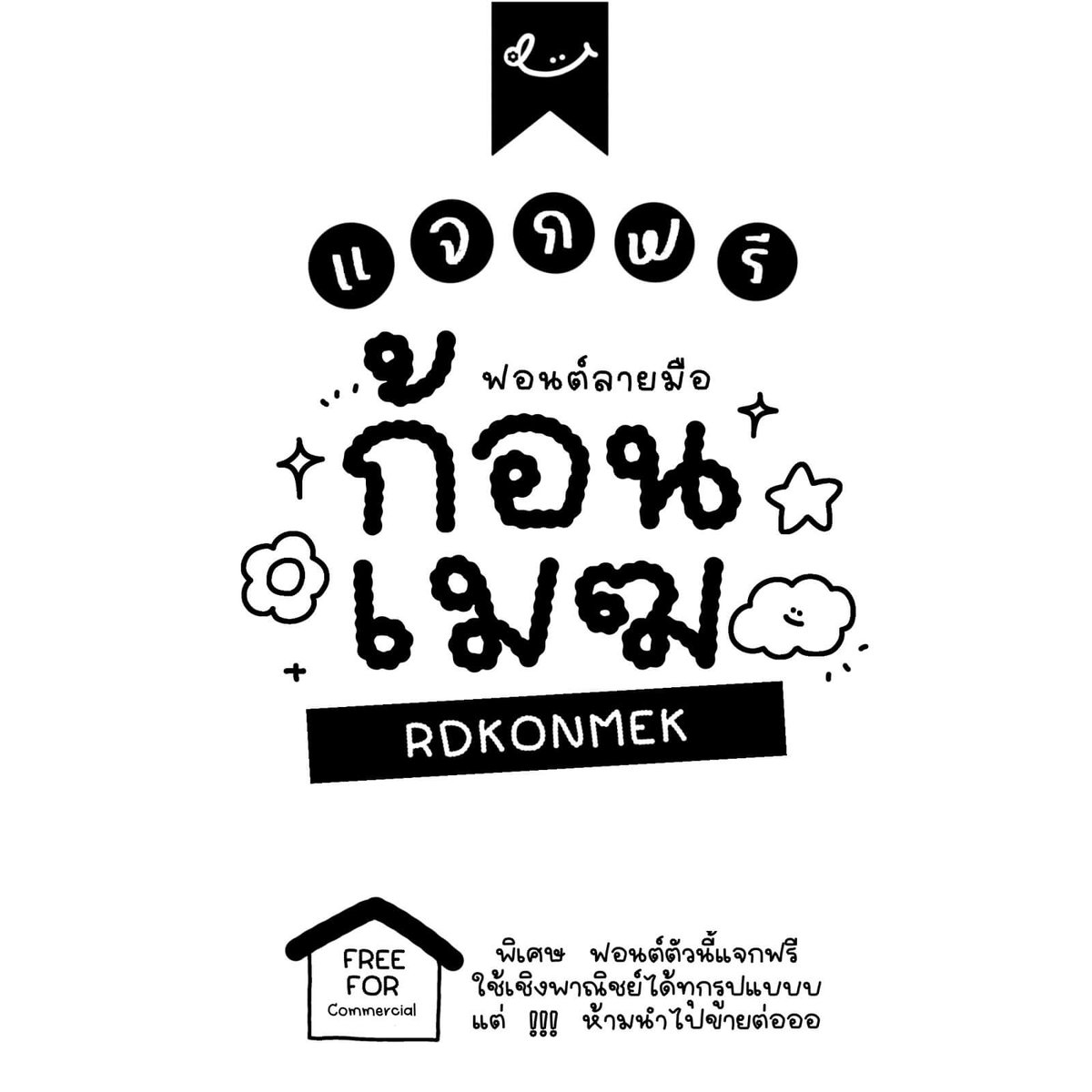 ฟอนต์.คอม tweet media