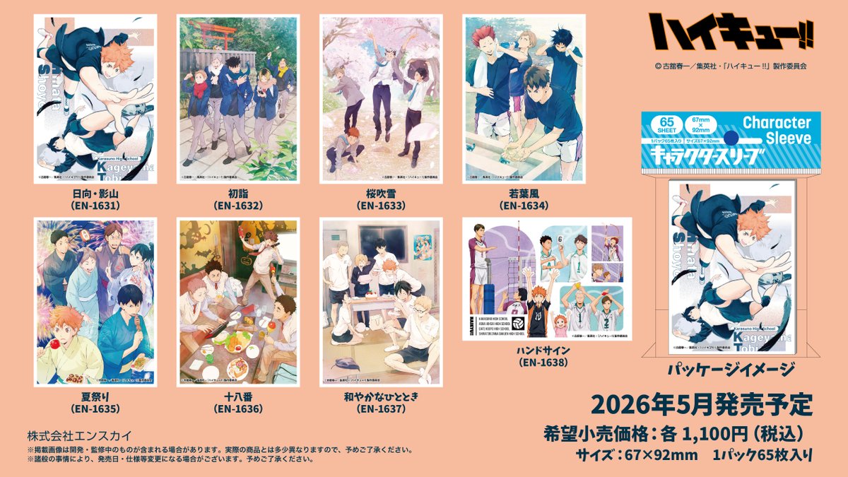 goodshaikyu22's tweet photo. 2026年5月発売予定

アニメ「ハイキュー!!」 キャラクタースリーブ

▼駿河屋、17％OFFで予約開始！
https://t.co/PlDEtRpZ4f https://t.co/Bo7Vd8wsdF