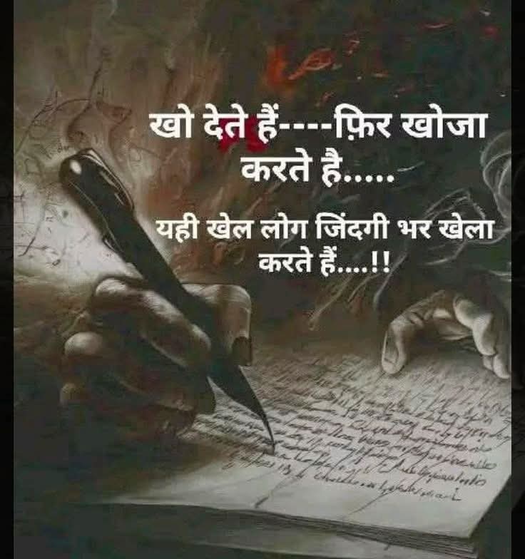 Itz_Sufi_11's tweet photo. खो देते हैं----फ़िर खोजा करते है..... 
यही खेल लोग जिंदगी भर खेला करते हैं.... https://t.co/qBEXWMpkNB