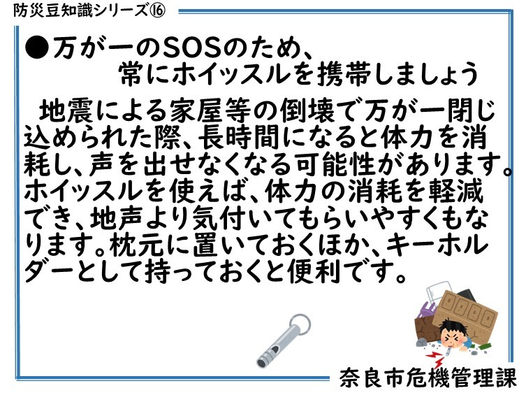 奈良市　危機管理課 tweet media