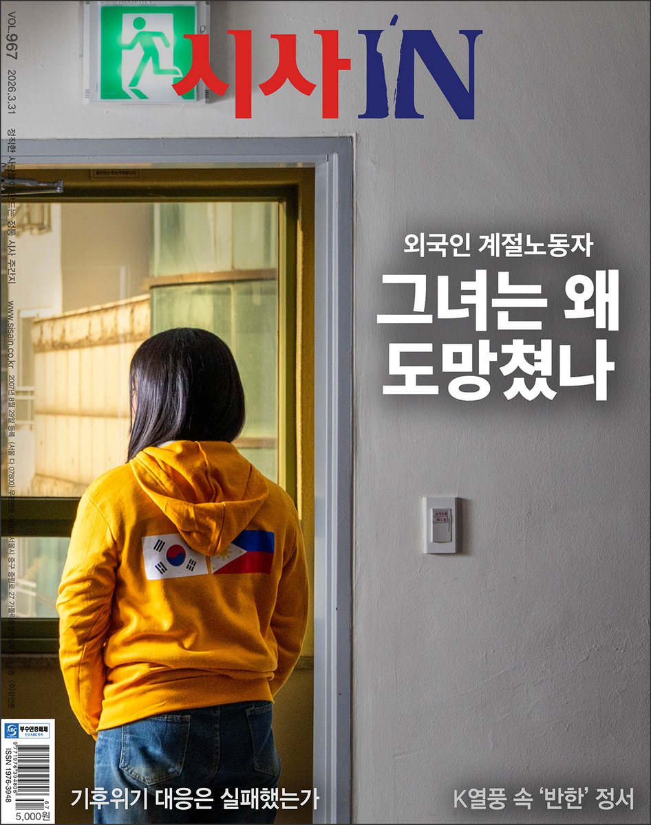 시사IN News Magazine tweet media