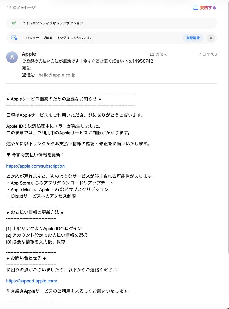 akoda1982's tweet photo. 【巧妙手口の迷惑メール】 
テキスト形式のメールを装ったHTMLメールになっていて、ご丁寧にもリンク先の表記としてappleのURLが書いてあるのですが、実はこれをクリックすると  

https://www.cosisolutions　ほにゃらら

と訳のわからないところにリンクするようになっています。巧妙な詐欺ですね。 https://t.co/57S2EDhMVr