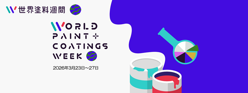 JPMA_paint's tweet photo. 📣2026年3月23日～27日は
世界塗料週間
World Paint &amp; Coatings Week　です。
世界の塗料業界団体や企業が、塗料の魅力を発信します！
#WorldPaintAndCoatingsWeek 
#世界塗料週間
#WorldCoatingsCouncil
https://t.co/f2B28JUhDq https://t.co/8fWyanmvav