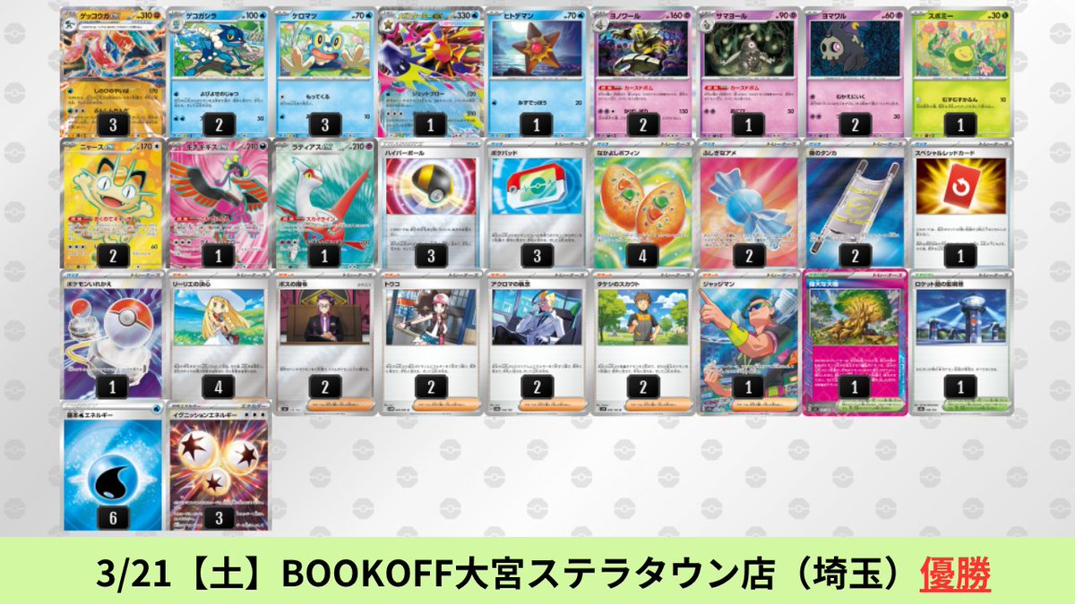 3/20【金】～3/22【日】 メガゲッコウガexのシティリーグ優勝デッキを