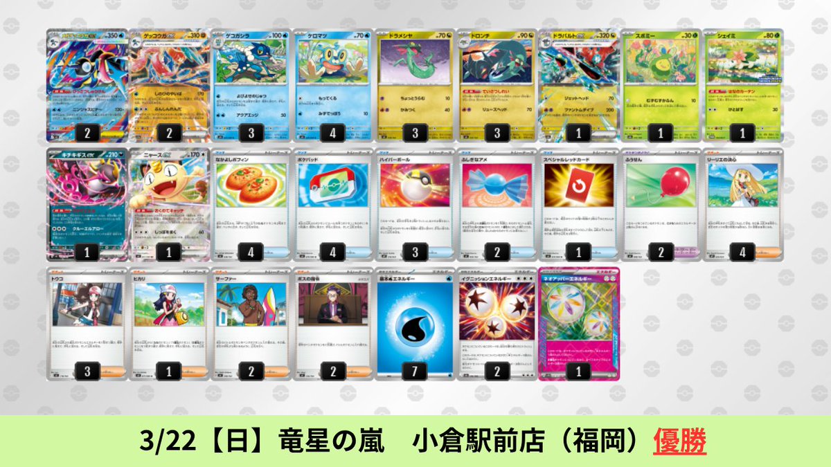 3/20【金】～3/22【日】 メガゲッコウガexのシティリーグ優勝デッキを