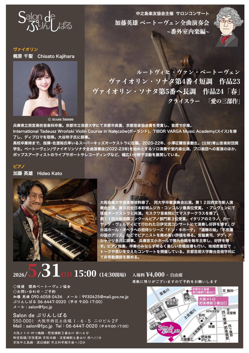 catou_u's tweet photo. 【ツェルニー　幻想曲作品27 日本初演‼️】
ベートーヴェン全曲演奏会、4月は13番・14番の「幻想」ソナタセットに加えて
ツェルニーの幻想曲！こちらは日本初演です！！

そして5月は番外編でヴァイオリンソナタ4番・5番「スプリング」
5月31日です、大活躍中の梶原千聖さんを迎えての開催！ https://t.co/l7uRuf1xwx