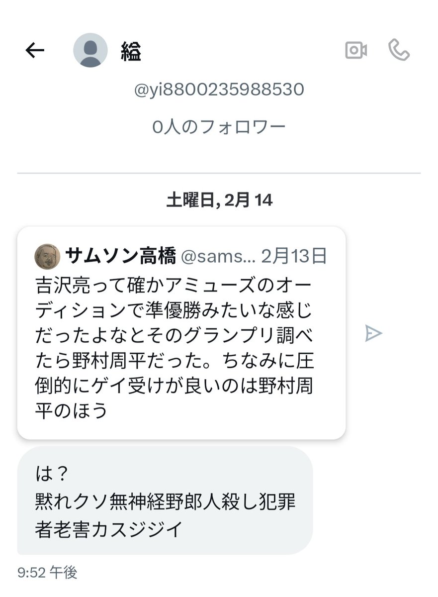 サムソン高橋 tweet media