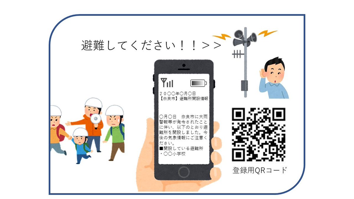 奈良市　危機管理課 tweet media