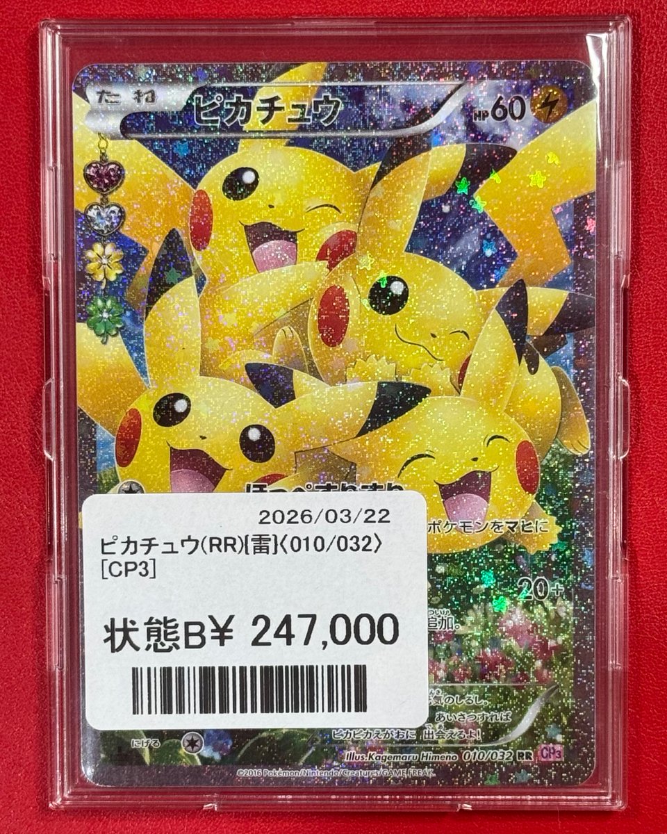 晴れる屋2 秋葉原タワー店（ハレツー/ポケカ専門店） tweet media