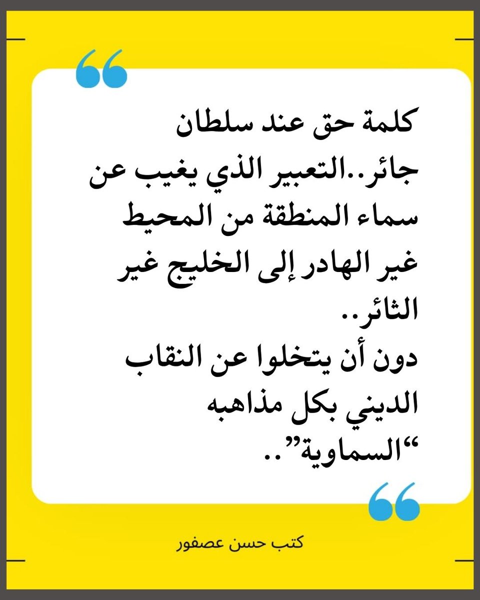 حسن عصفور - Hassan Asfour tweet media