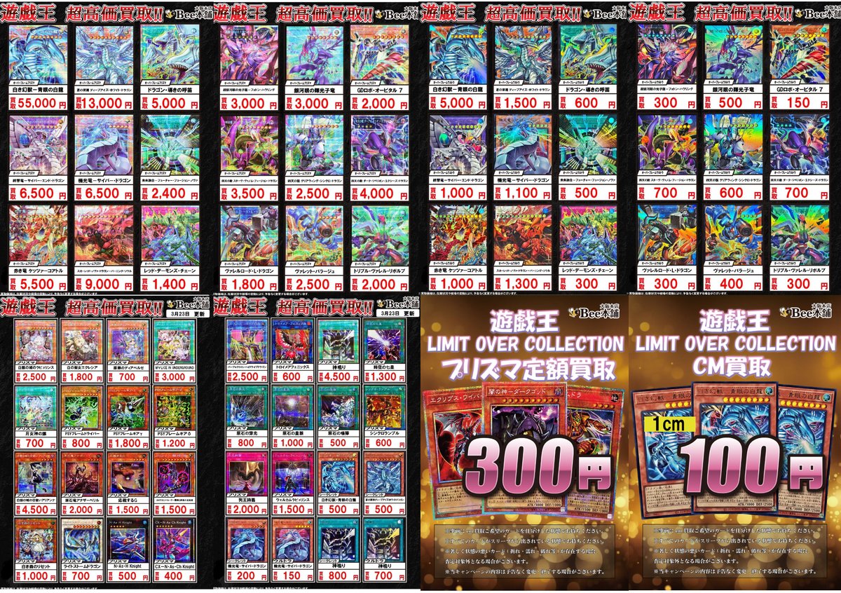 遊戯王 買取情報】 最新弾「LIMIT OVER COLLECTION - THE RIVALS -」の