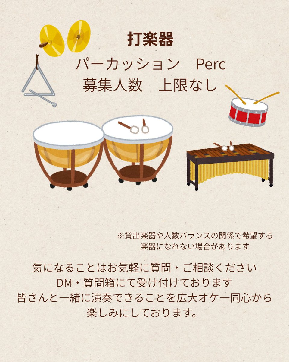 広島大学交響楽団令和8年度募集楽器のお知らせ🌸
新入生、06,07の皆さん私たち広大オケで一緒に演奏しませんか?
初心者、経験者大歓迎です✨
楽器によっては人数制限がありますので質問箱、インスタグラムのDMにてお気軽にご相談ください🎶
#広大オケ
#広島大学交響楽団
#春から広大