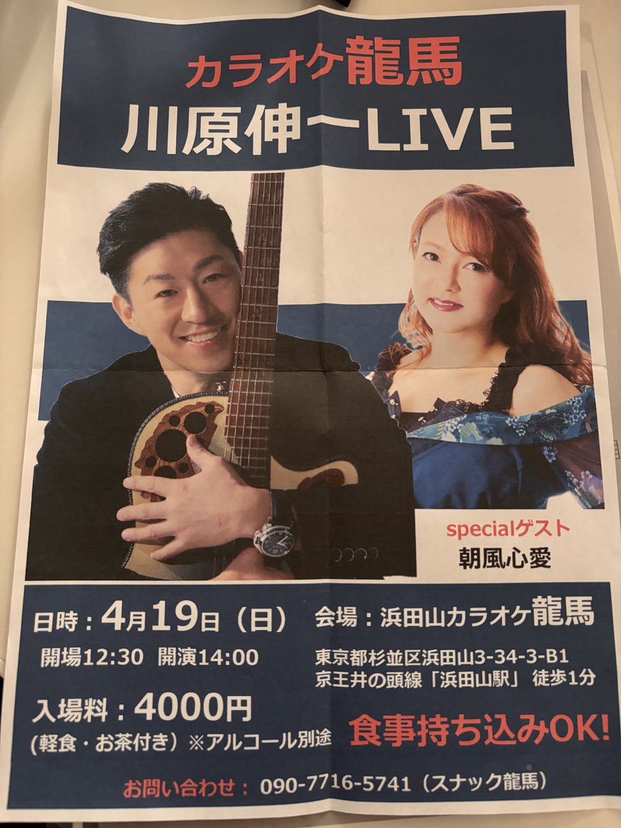皆様、お元気ですか？すっかり春🌸🌸🌸
ですね💕︎
また皆様とお会いできます日を楽しみにしています🥰
4/19日曜日にライブのゲスト出演させていただきます。まだお席ございます✨️
もしお時間あれば来てくださいませ︎💕︎

コメント欄やメールにて
ご連絡お待ちしております︎💕︎