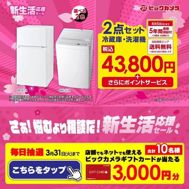 洗濯機/冷蔵庫本日限定♪♪新生活応援セール⭐️59 家電