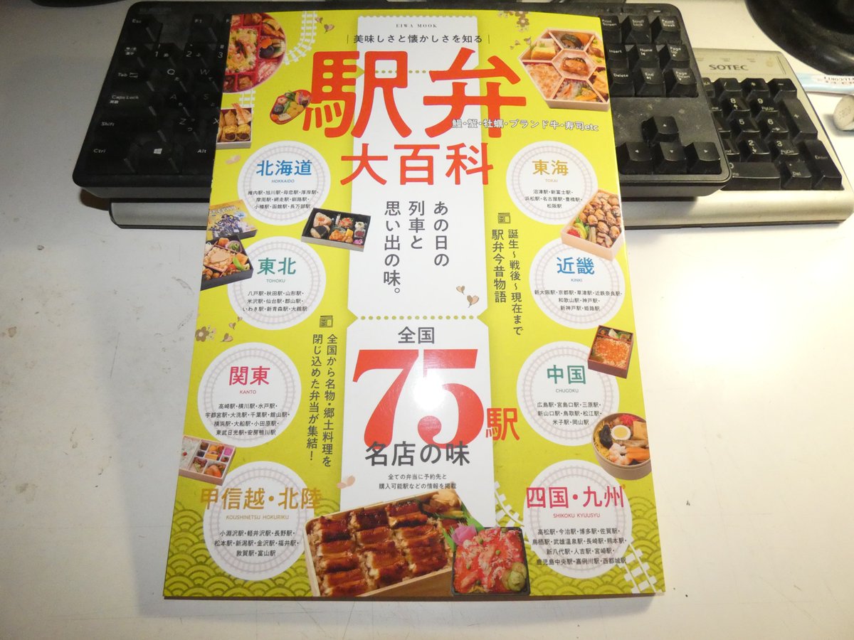 仄 -soku- 駅弁の記録と記憶 since1990 tweet media