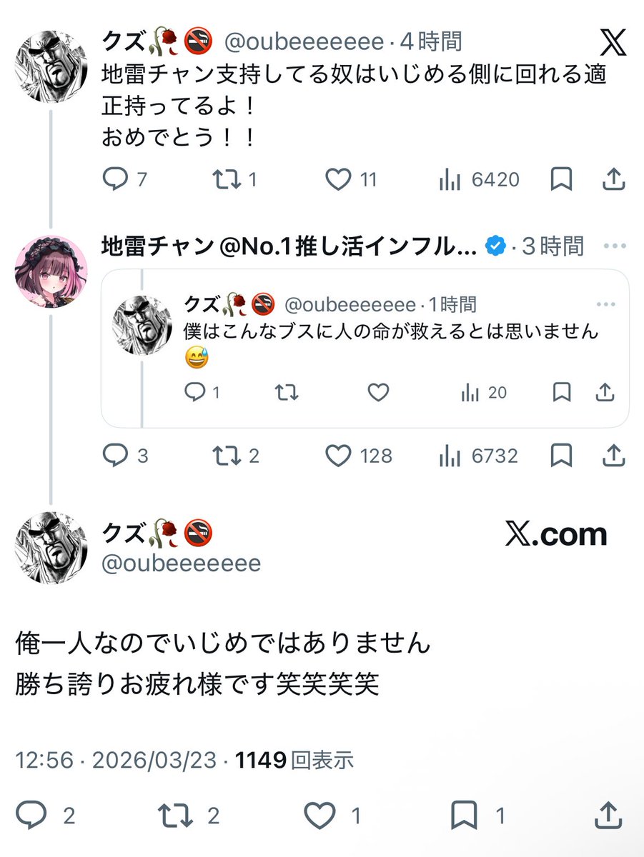 地雷チャン@超炎上系歌い手/No.1推し活インフルエンサー tweet media