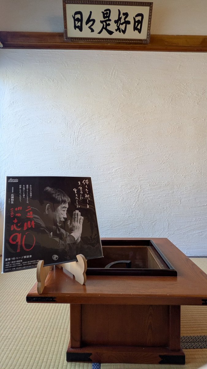 【立川談志９０ by.FACE Records】
を師匠・志らくと共に頂く。

前座時代から御世話になっている“FACE Records”の武井会長から、新しく発売された談志Recordを頂いた。

武井さんは執筆もされており、今回の発売にあたり書かれた草柳俊一さんの記事がすごく良きなので是非♪
note.com/shinichi_takei…