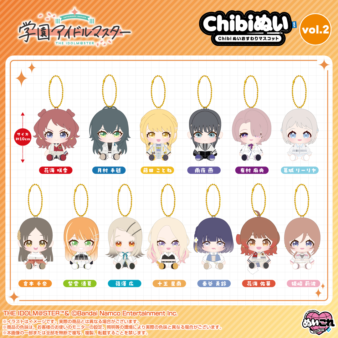 新商品情報】 【2026年8月発売予定】 「学園アイドルマスター」 Chibi