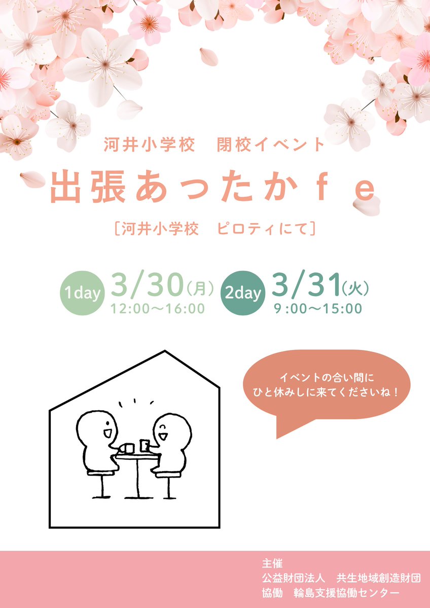 共生地域創造財団【FCCC】 tweet media