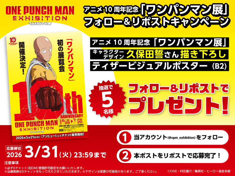 「ワンパンマン展」公式 / ONE PUNCH MAN EXHIBITION Official tweet media