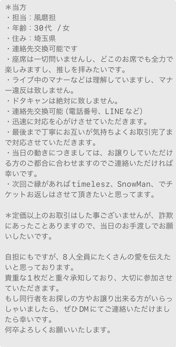 同行してくれる方探しております】 チケット全滅な為 お譲りや同行可能 