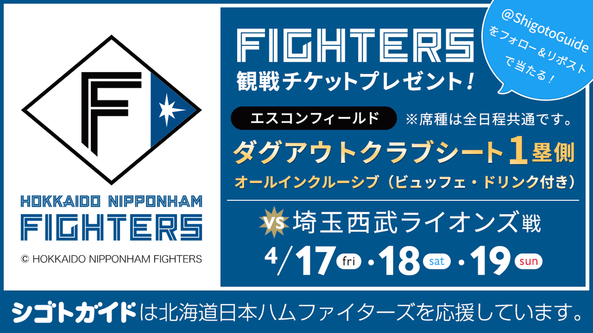 シゴトガイド【地元でバイトだ！】 tweet media