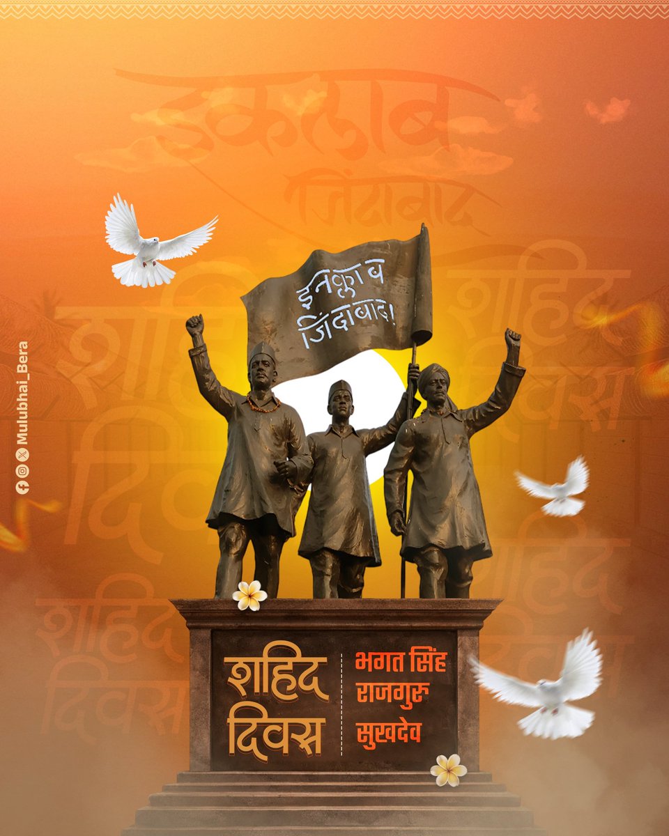 IQBAL_JAT93's tweet photo. सरफरोशी की तमन्ना अब हमारे दिल में है,
देखना है जोर कितना बाज़ू-ए-क़ातिल में है।

भारत के वीर सपूत भगत सिंह जी, सुखदेव जी और राजगुरु जी के शहीद दिवस पर उनके अमूल्य बलिदान को याद करते हे

इंकलाब जिंदाबाद।।

#ShaheedDiwas 
#Bhagatsingh #Rajguru #Sukhdev https://t.co/jzkpsnqs3L