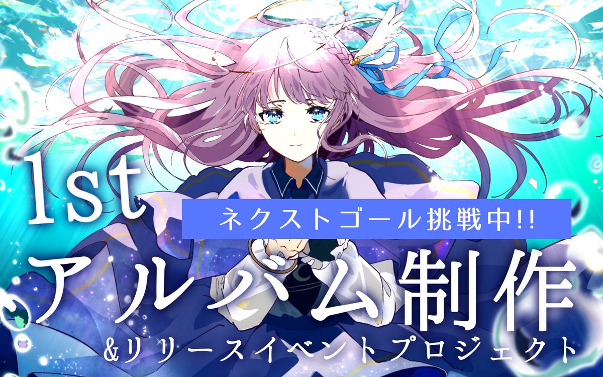 um404_'s tweet photo. ✦ アルバム制作＆リリイベ開催プロジェクト ✦
 
皆様のおかげで100%を達成することができました！ありがとうございます㊗️
 
125%　1曲追加
150%　サブスク配信決定！

ストレッチゴール達成も目指したい！
引き続きよろしくお願いいたします⋆꙳

https://t.co/jzF14ilinM https://t.co/75383oKySd